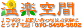 onrakukukan::江戸川区船堀　出張　足裏　ヘッド　マッサージ　リフレクソロジー　癒し　温楽空間